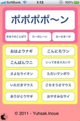 いつでもポポポポ〜ン！ボタン