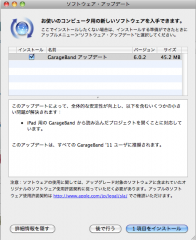 GarageBand 6.0.2アップデート