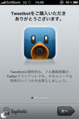 Tweetbot - 個性あふれるTwitterクライアント