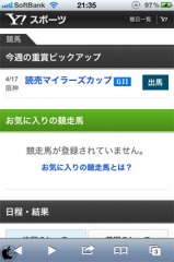 Yahoo!スポーツ 競馬スマートフォン版