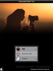 Camcorder Pro for iPad 2