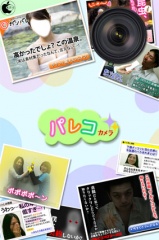パレ子カメラ