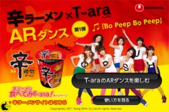 辛ラーメン×T-ara ARダンス