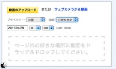 ビデオ公開スケジューリング機能