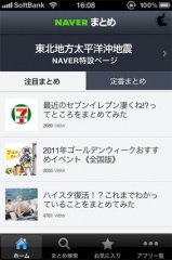 NAVERまとめビューアー