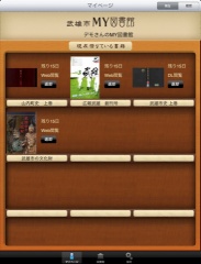 武雄市MY図書館