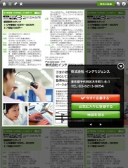 求人情報誌anエリア for iPad