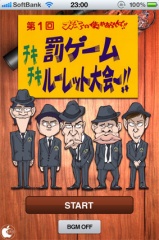 ダウンタウンのガキの使いやあらへんで!!チキチキ罰ゲームルーレット大会