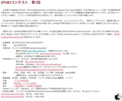 EPUB3コンテスト 第1回