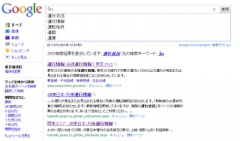 Google インスタント検索