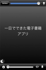 １日でできた電子書籍アプリ