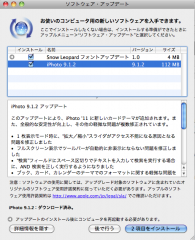 iPhoto 9.1.2 アップデート
