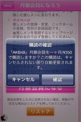 AKB48 (Auto-renewable Subscriptions)