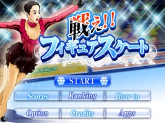 戦え!!フィギュアスケート