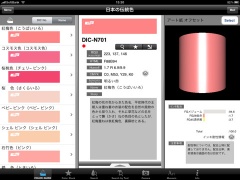 カラーガイド for iPad