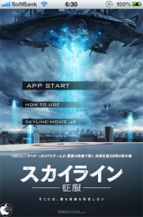 『スカイライン ー征服ー』未確認飛行物体激写アプリ