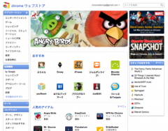 Chrome ウェブストア