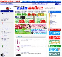 ビックカメラ楽天市場店