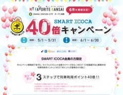 SMART ICOCA 40倍キャンペーン