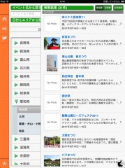 じゃらん for iPad