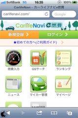 カーライフナビe燃費