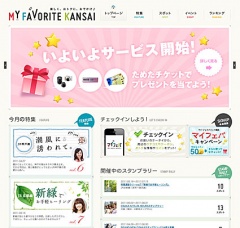 マイ・フェイバリット関西