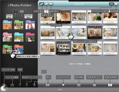 写真/動画フォルダ管理 - i写真フォルダーHD for iPad