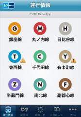 東京メトロアプリ