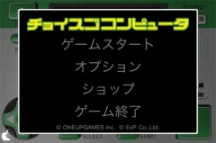 チョイスゴコンピュータTouch