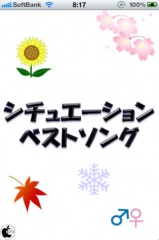 HitMusic365(シチュエーションソング)