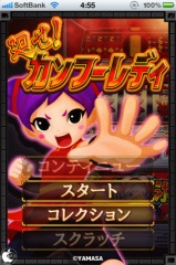 廻せ!カンフーレディ