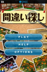 間違い探し by グリー