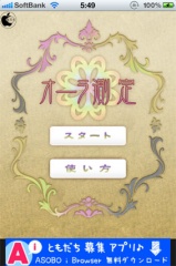 オーラ測定カメラ