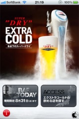 エクストラコールド アプリ