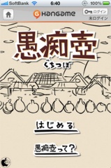 愚痴壺 -変声あそび-