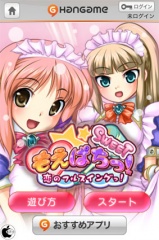 パチンコ「甘もえっ！」