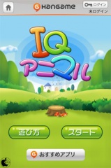 ＩＱアニマル