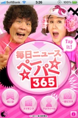 毎日ニュースペー☆パー365