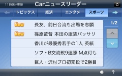 Carニュースリーダー