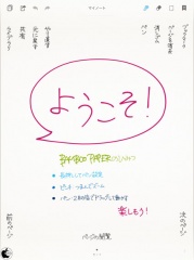 Bamboo Paper - スタイラス用ノート