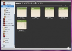 Bento 4 ファミリーオーガナイザー