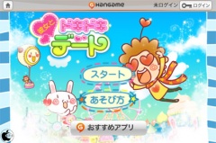 彼女とドキドキデート