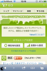 Yahoo!ロコ