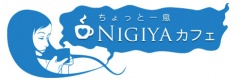 ちょっと一息NIGIYAカフェ