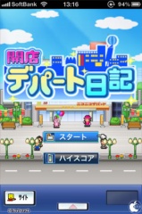 開店デパート日記