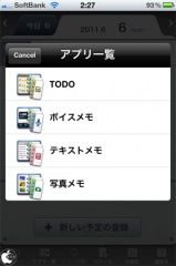 スケジュールストリート