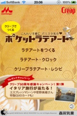 ポケットラテアート