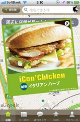 マクドナルド公式アプリ