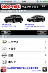 Gooクルマカタログ