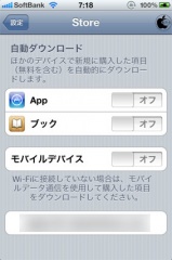 自動ダウンロード設定